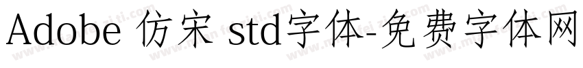 Adobe 仿宋 std字体字体转换